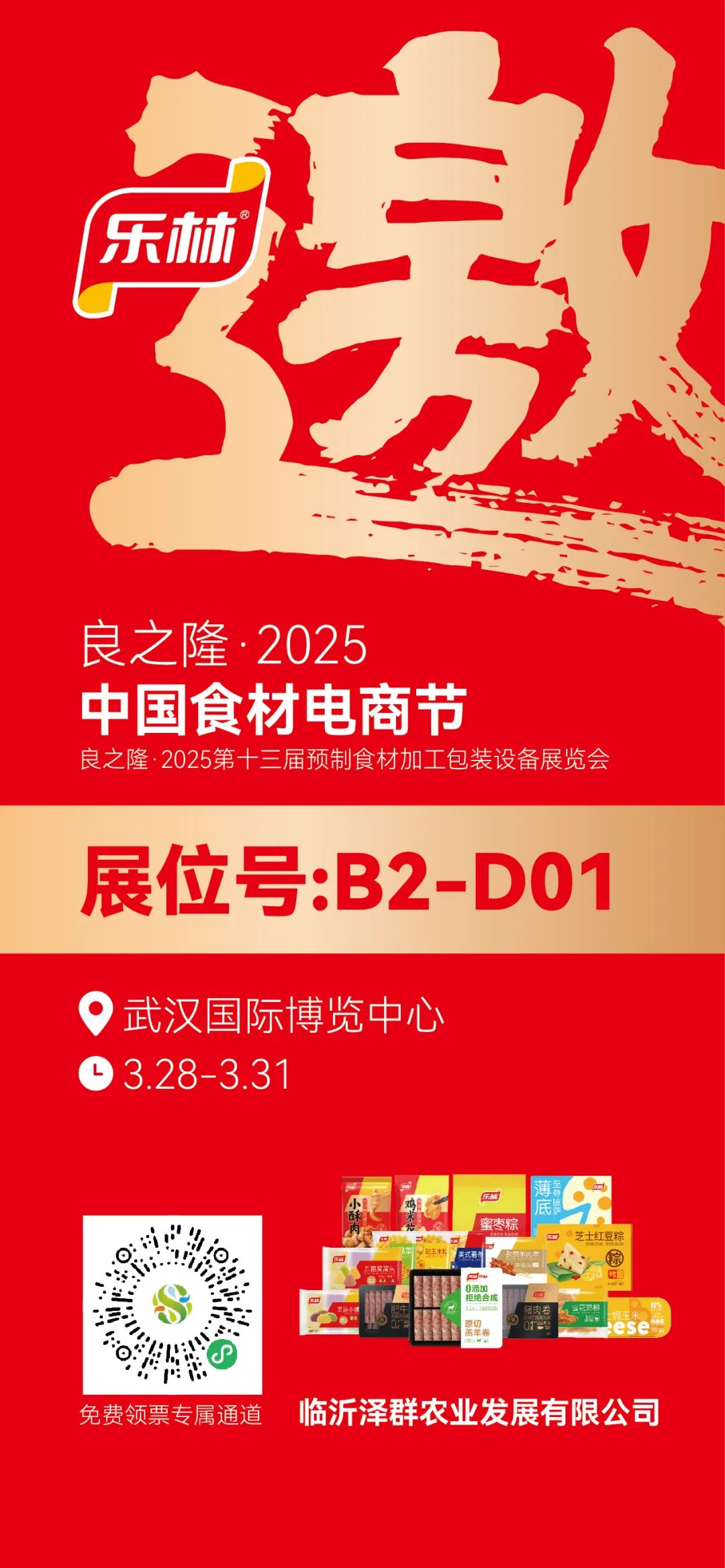 這場(chǎng)行業(yè)盛會(huì)，既是樂林階段性成果的展示，1.jpg